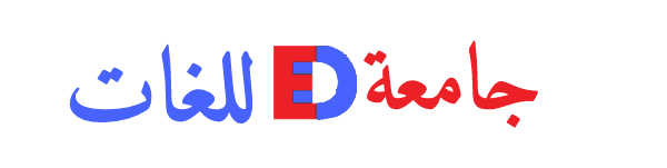 ED University for languages logo