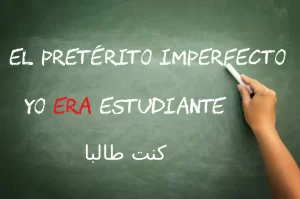 زمن الماضي الناقص أو المستمر el pretérito imperfecto فى اللغة الأسبانيه